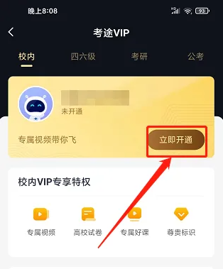 高途课堂app怎么办会员 高途app开通会员教程