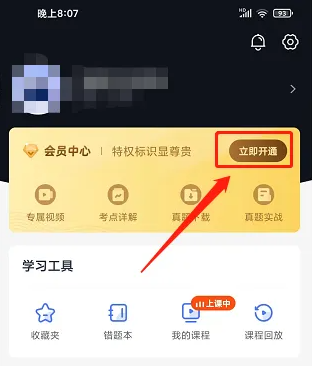 高途课堂app怎么办会员 高途app开通会员教程