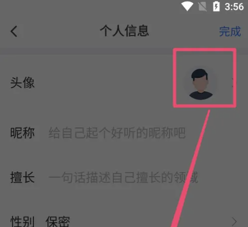萝卜投研如何换头像 萝卜投研换头像方法