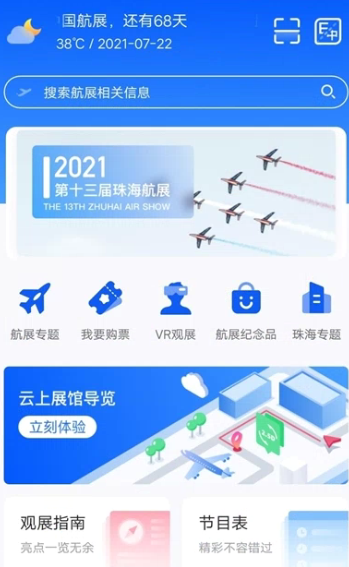 智慧航展app具体使用方法是什么 智慧航展app使用教程