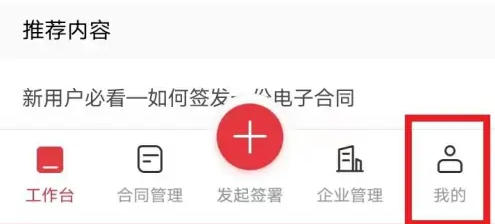 e签宝如何注销 e签宝注销账号方法介绍