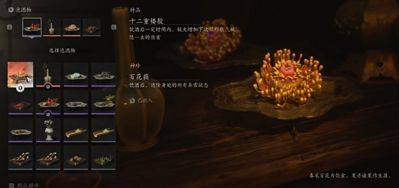 黑神话悟空泡酒物使用说明 黑神话悟空泡酒物如何使用