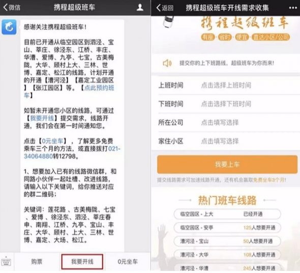 携程超级班车app怎么定制线路 携程超级班车app路线定制教程