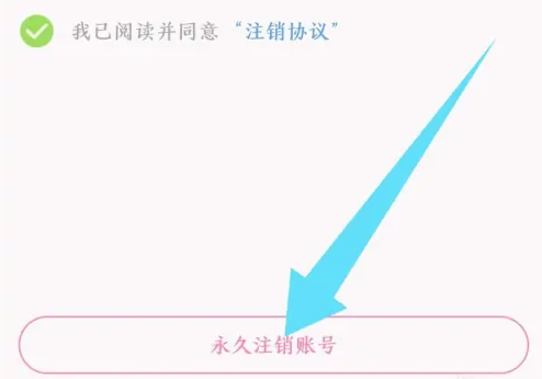 粉粉日记如何注销 粉粉日记注销账号方法介绍