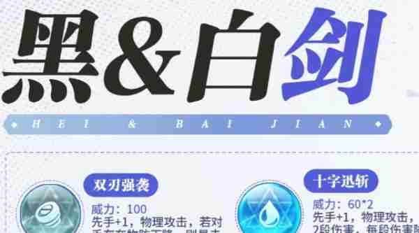 西普大陆手游黑白剑技能是什么 西普大陆手游黑白剑技能介绍