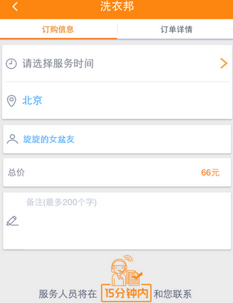 到位app该如何进行下单操作 到位app下单方法