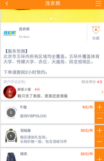 到位app该如何进行下单操作 到位app下单方法