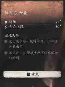 黑神话悟空藕丝步云履效果是什么 莲丝云步鞋的作用