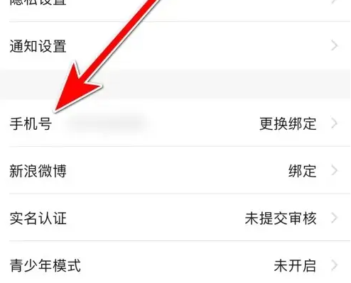 一直播如何解除手机号 一直播更换绑定手机号步骤一览