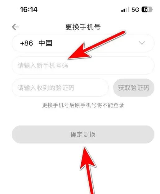 一直播如何解除手机号 一直播更换绑定手机号步骤一览