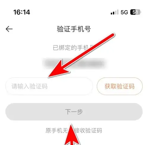 一直播如何解除手机号 一直播更换绑定手机号步骤一览