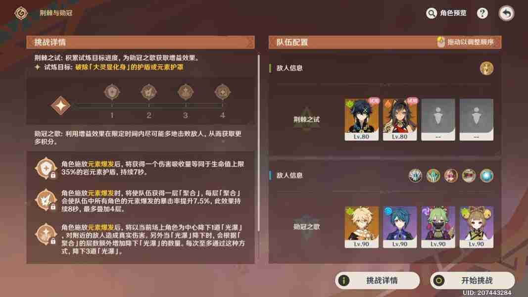 原神荆棘与勋冠第三关怎么打 荆棘与勋冠第三关通关攻略