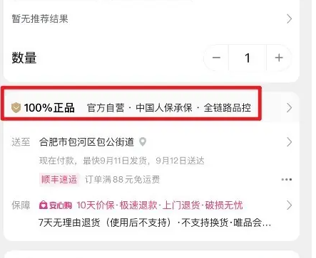 唯品会如何买到* 唯品会买到*方法