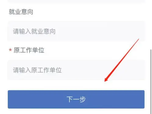 鄂汇办怎么办理失业登记 鄂汇办办理失业登记申请教程