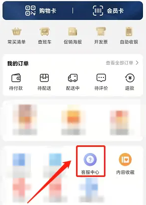 大润发app购物如何投诉商家 大润发优鲜app投诉教程