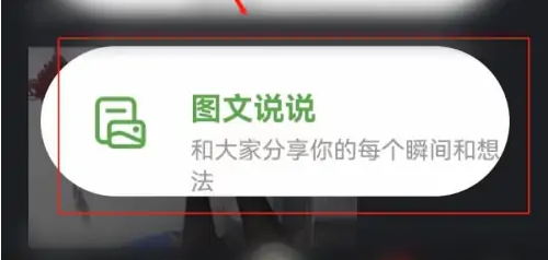 picopico怎么发视频动态 PicoPico发布图文说说方法