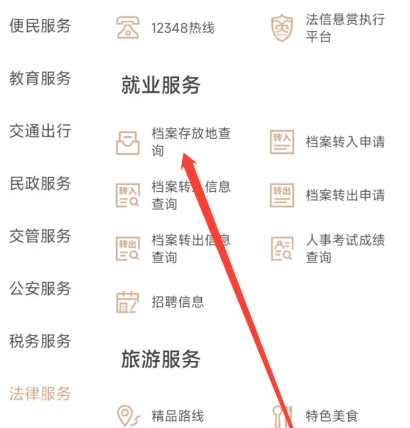 我的宁夏怎么查档案 我的宁夏查档案存放位置教程