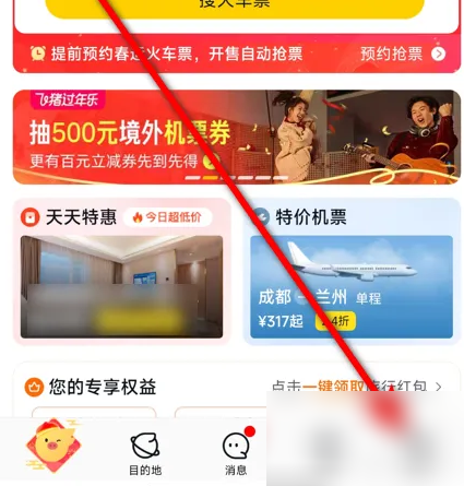 飞猪旅行如何查看汇率 飞猪旅行APP查看汇率教程