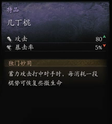 黑神话几丁棍怎么获取 黑神话:悟空之丁棍获取秘籍全览