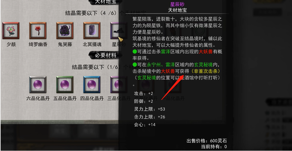 鬼谷八荒结晶材料怎么获取 结晶素材搜集秘籍大全