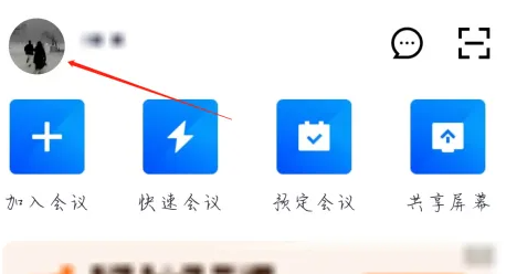 腾讯视频会议室怎么看会议室 腾讯会议查看个人会议室教程