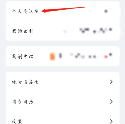 腾讯视频会议室怎么看会议室 腾讯会议查看个人会议室教程