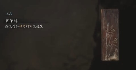 黑神话君子牌在哪刷 黑神话悟空之君子牌地点揭秘