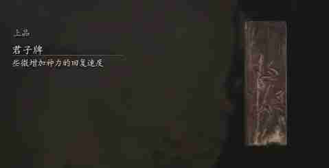 黑神话君子牌在哪刷 黑神话悟空之君子牌地点揭秘