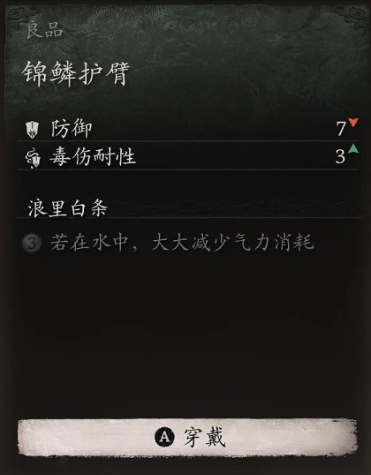 黑神话悟空臂甲锦鳞护臂怎么获取 锦鳞护臂入手攻略集锦