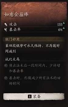 黑神话悟空第六章获得的武器有什么 第六章兵器心得大公开