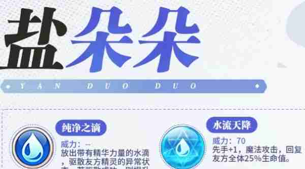 西普大陆手游盐朵朵技能是什么 西普大陆手游盐朵朵技能一览