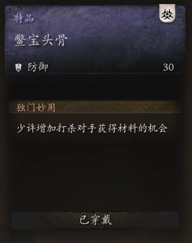 黑神话悟空头冠鳖宝头骨怎么获取 鳖宝头盖骨搜集全攻略