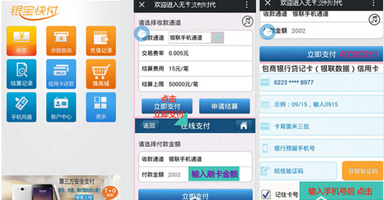 银宝快付app具体使用方法是什么 银宝快付app使用教程