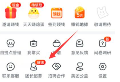 美团买菜怎么申请自提点 具体操作方法介绍