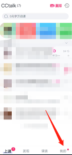 cctalk怎样查找个人课程 cctalk查找个人课程方法