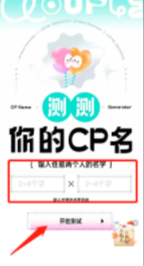 LOFTER怎样测cp名 LOFTER测cp名方法