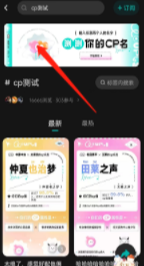 LOFTER怎样测cp名 LOFTER测cp名方法