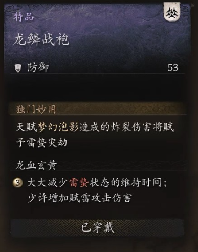 黑神话悟空衣甲龙鳞战袍怎么获取 龙鳞战衣搜集秘籍大全