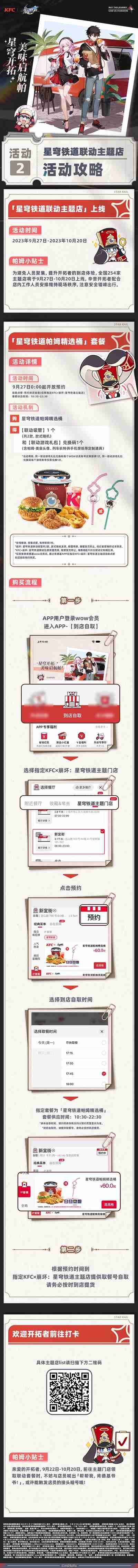 崩坏星穹铁道肯德基联动口号是什么 崩铁肯德基联动口号一览