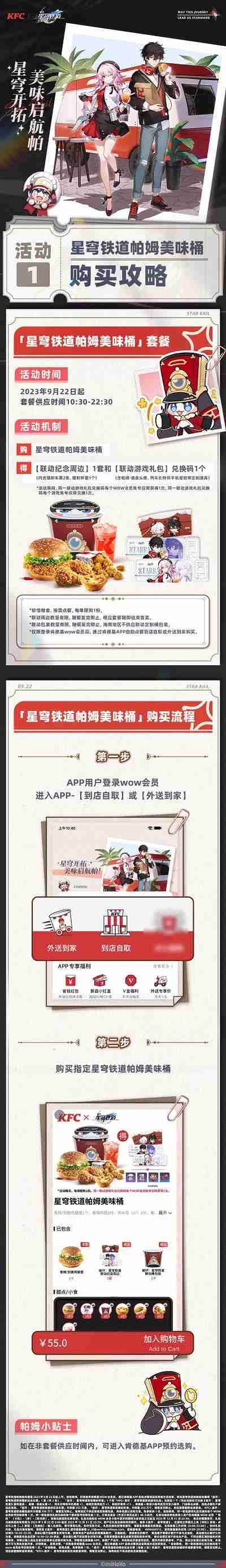 崩坏星穹铁道肯德基联动口号是什么 崩铁肯德基联动口号一览