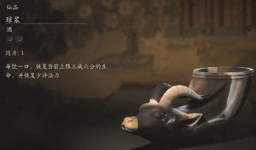 黑神话悟空琼浆的效果 琼浆妙效大公开