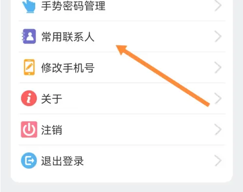 江西人社刷脸认证如何取消 江西人社删除常用联系人方法