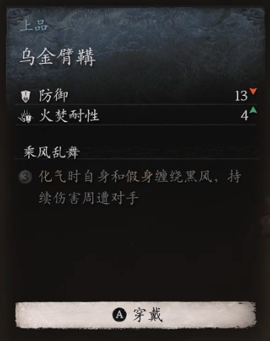 黑神话悟空臂甲乌金臂鞲怎么获取 乌金臂鞲搜集攻略大全