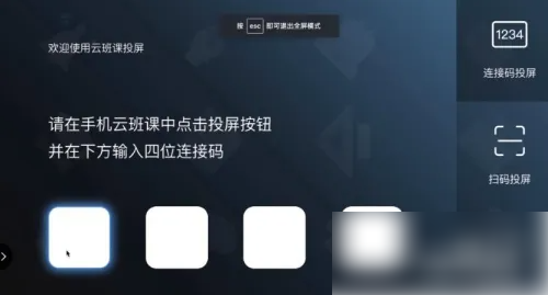 云班课app怎么投屏 云班课app投屏方法