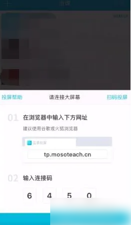 云班课app怎么投屏 云班课app投屏方法