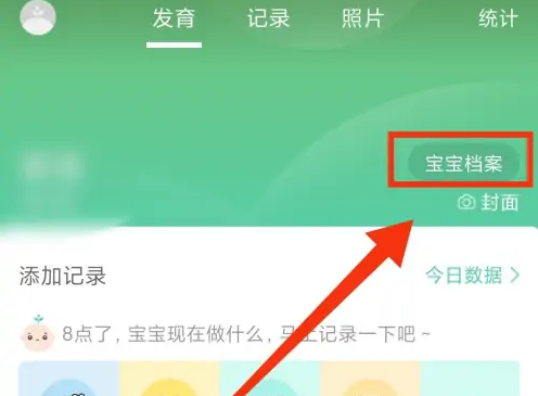 育学园app怎么一起看身高体重 育学园APP发育测评教程