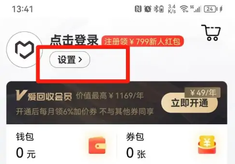 爱回收app质检怎么关闭 爱回收APP关闭推送通知方法介绍