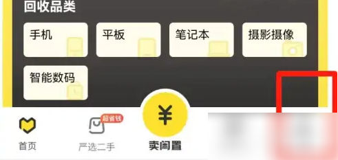 爱回收app质检怎么关闭 爱回收APP关闭推送通知方法介绍