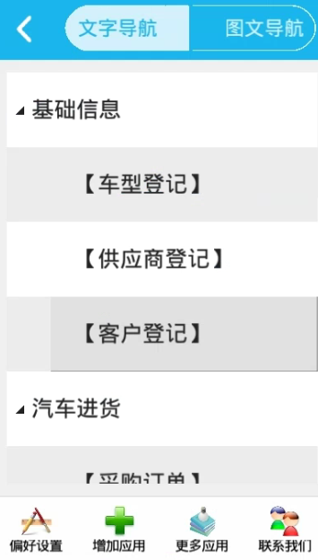 车辆进销存管理系统app怎么用 车辆进销存管理系统app使用教程