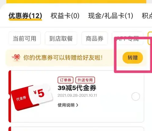 麦当劳app怎么送券 麦当劳app优惠券转赠方法介绍
